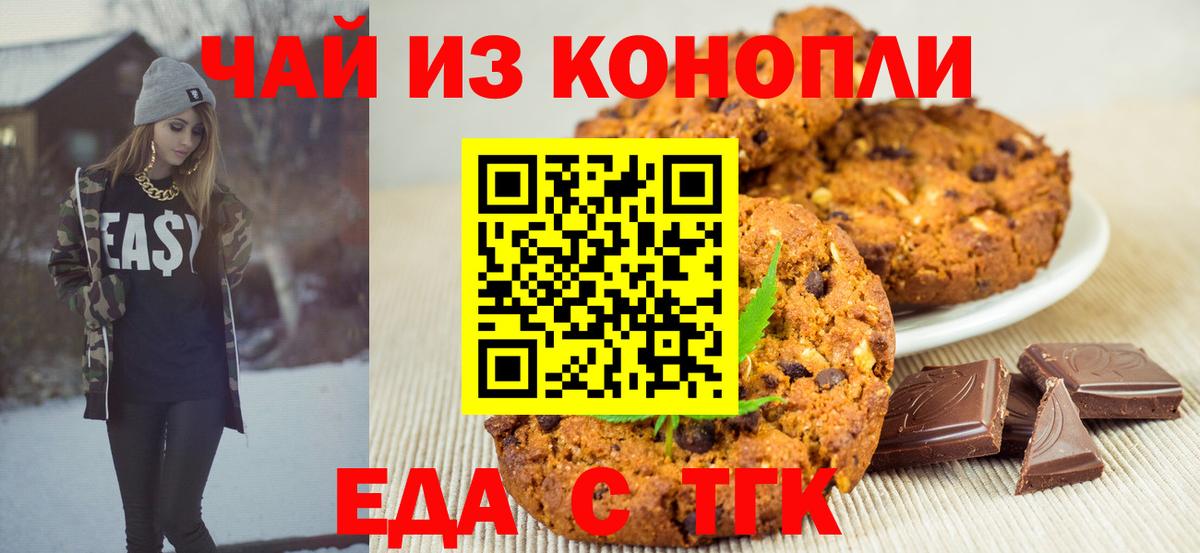 Реутов  Печенье с ТГК марихуана  Вход с VPN 