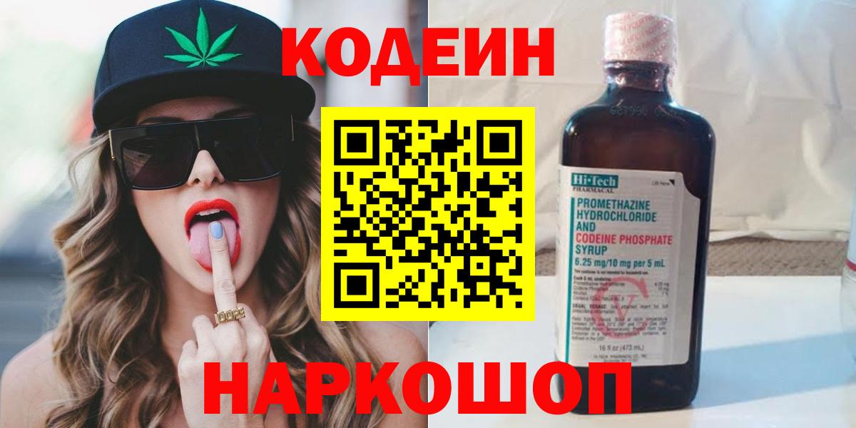 Кодеиновый сироп Lean напиток Lean (лин) Реутов