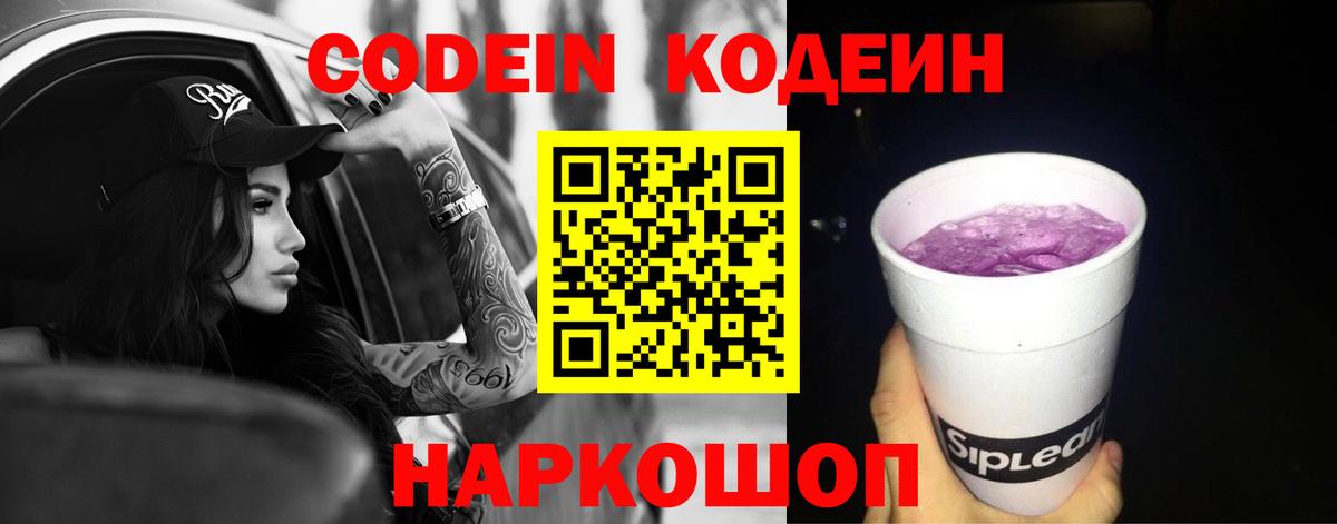 Кодеиновый сироп Lean Purple Drank  Вход с VPN  Реутов  Кодеиновый сироп Lean Purple Drank 