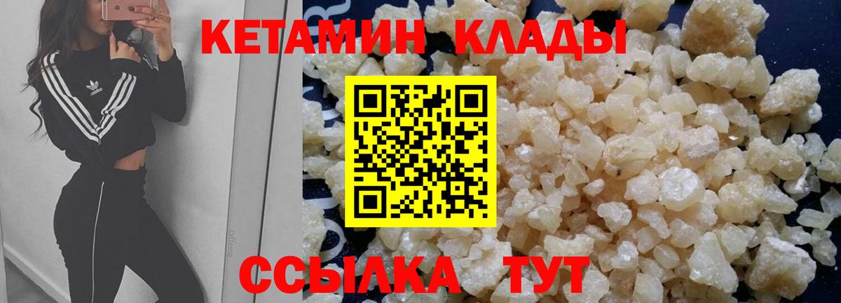 КЕТАМИН ketamine  Вход с VPN  Реутов 