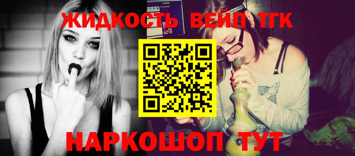 ТГК вейп с тгк  Вход с VPN  Реутов 